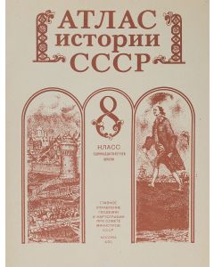 Атлас истории СССР