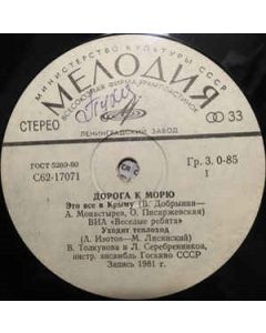 Дорога к морю