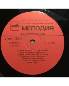 Александр Дольский - Ленинградские акварели