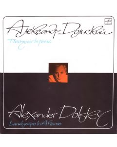 Александр Дольский - Пейзаж в раме