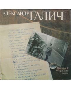 Александр Галич