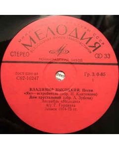 Владимир Высоцкий - Песни